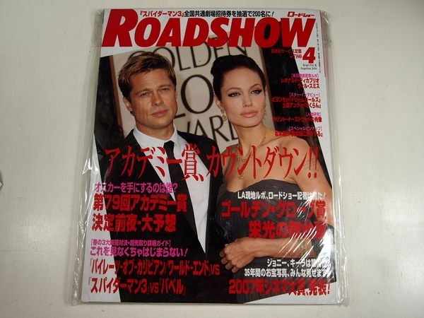 【懶得出門二手書】全新日文雜誌《ROADSHOW》2007.04月號 (21C11)