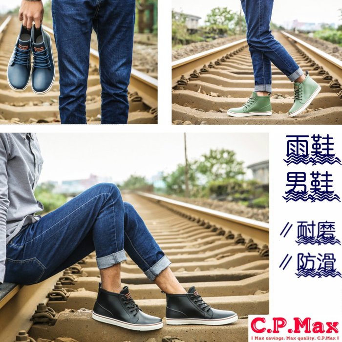 CPMAX 日系潮流防滑雨鞋 男雨靴 韓版雨鞋 日系雨鞋 防水鞋 防滑鞋 防水馬靴 防水低筒靴 防水工作靴 【S09】