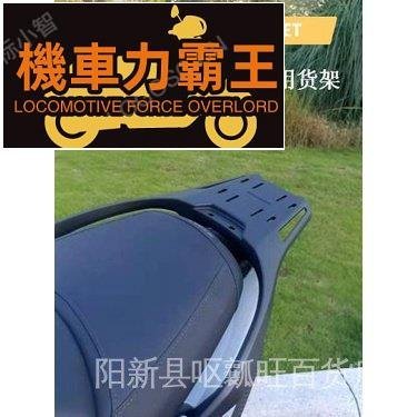 特價出售 機車尾架 適用三陽SYM九妹z300機車加強一件式鋁合金改裝尾架後架尾箱架-機車力霸王