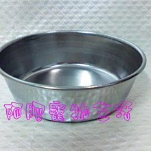 【阿肥寵物生活】台灣精品 - 不銹鋼淺碗(4號)／犬˙貓皆適用／優質不銹鋼衛生堅固耐用