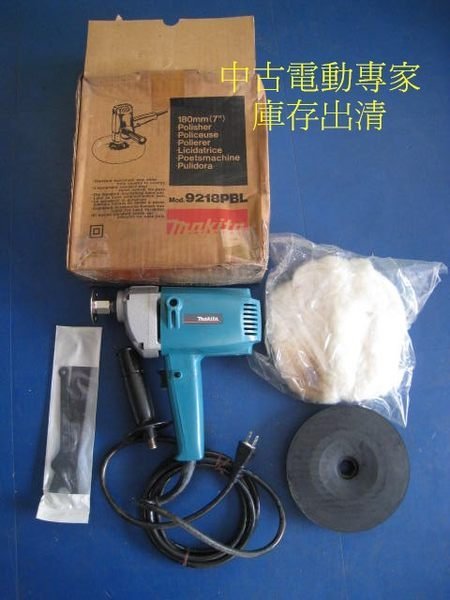 (中古電動專家)全新 打蠟機/打腊機-9218PBL-牧田-makita-1400RPM-日本製-庫存出清