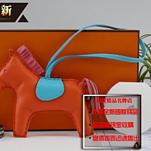 優買二手精品名牌店 HERMES 愛瑪仕 Rodeo 中馬 小馬 橘色粉色藍色 KELLY鉑金包 吊飾 掛飾 吊牌 全新