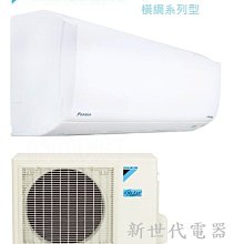 **新世代電器**請先詢價 DAIKIN大金 橫綱V系列變頻冷暖一對一分離式 RXM22VVLT/FTXM22VVLT