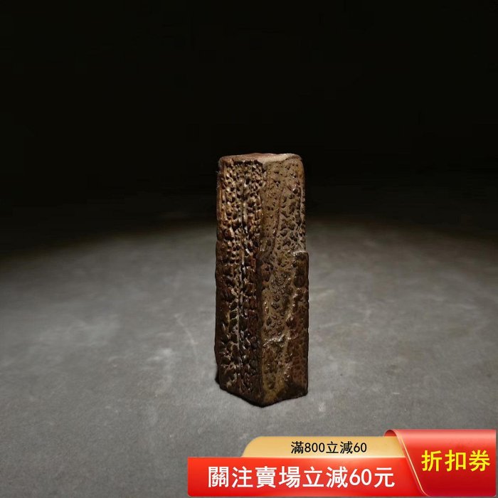 二手 泥石印章，皺紋泥石，天然原石印章，尺寸7.521.8，原 古玩 擺件 奇石【天下奇物】1283