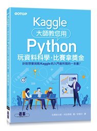 益大資訊~Kaggle 大師教您用 Python 玩資料科學，比賽拿獎金ISBN:9789865027681 ACD02