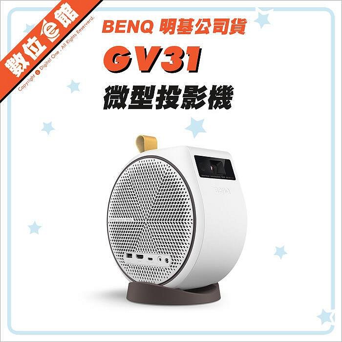 ✅5/31現貨✅免運費贈好禮台北可自取✅明碁公司貨刷卡發票有保固 Benq GP100 GV31 行動投影機 微投影機