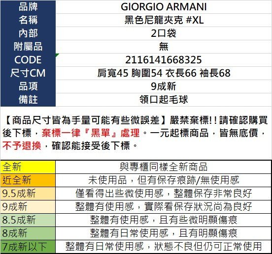 BRAND楓月 GIORGIO ARMANI 亞曼尼 黑色 尼龍 飛行外套 夾克 軍外套 拉鍊 中性 #XL