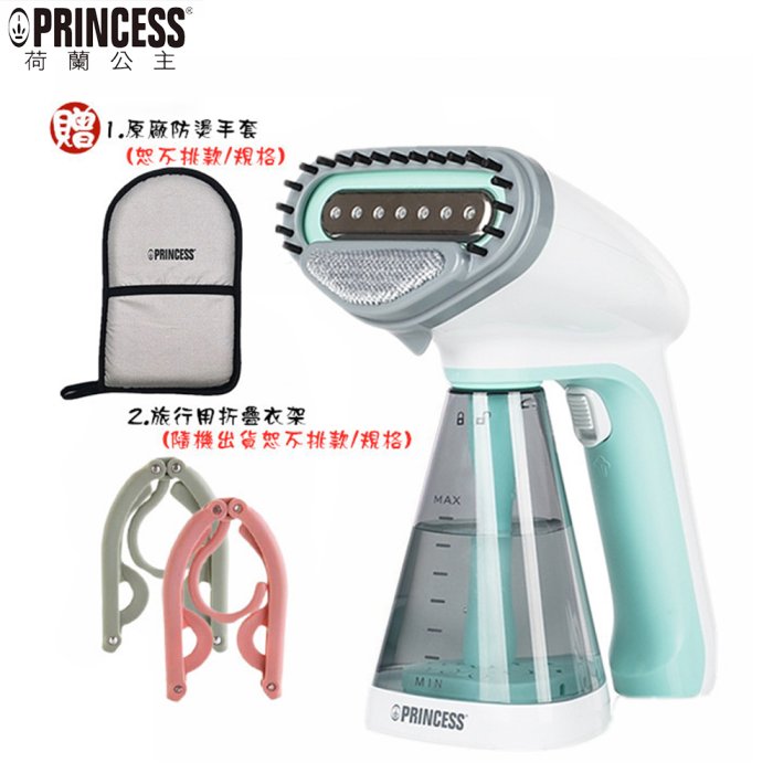 【大王家電館】【現貨+贈原廠防燙手套+折疊衣架】Princess 荷蘭公主 332846V 手持式蒸氣掛熨機電熨斗