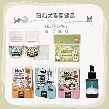 （NU4PET陪心）機能PLUS犬貓保健品。魚油/益生菌/葉黃素/腸道/爆毛/卵磷脂/排毛/泌尿/腎臟