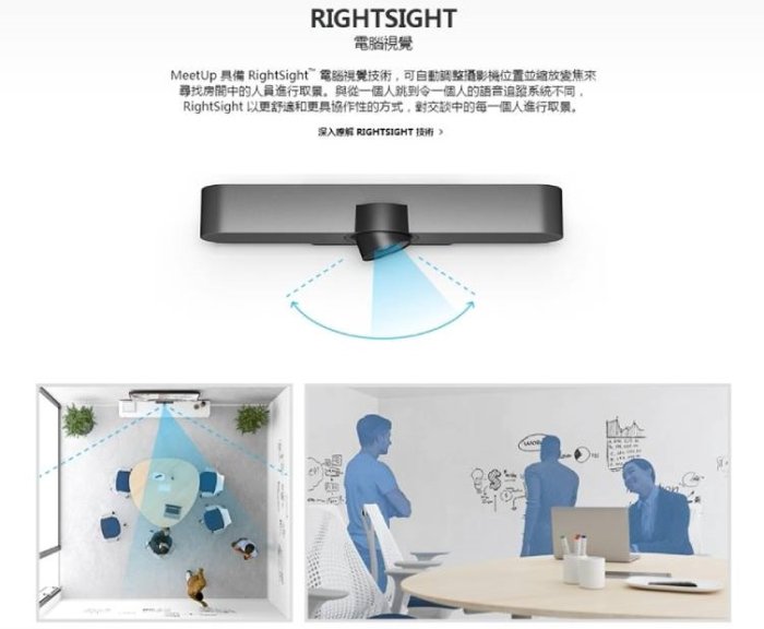 羅技 Webcam MEETUP 超廣角視訊會議系統