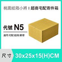 宅配紙箱【30X25X15 CM】【30入】超商紙箱 紙盒 收納紙箱 禮品紙箱
