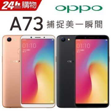 OPPO A73 (3G/32G) 6.0吋 八核心(空機)全新未拆封原廠公司貨R15+ R11S+ A75S A77