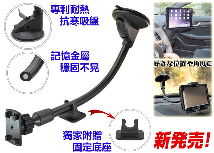 ipad mini air gps C-HR CHR 底座衛星導航座吸盤車架平板架安卓平板電腦固定座加長固定架導航架支架