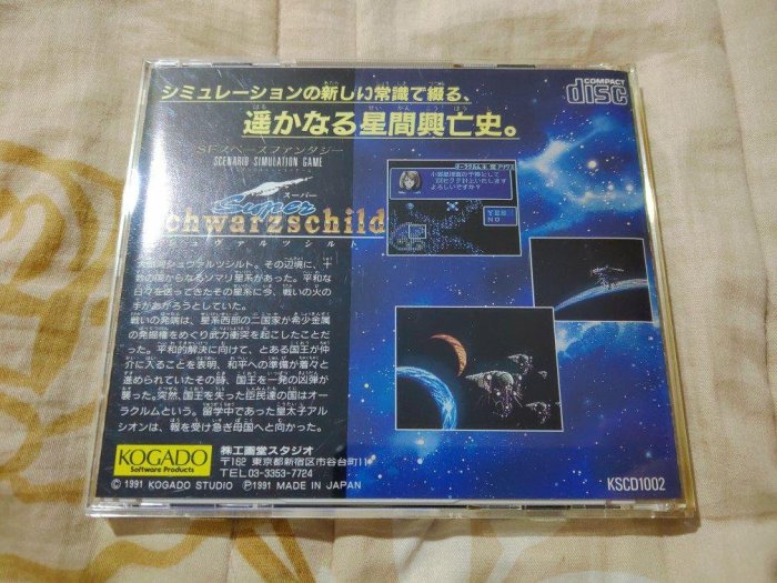PC-Engine CD PCE-SUPER CD 銀河帝國 Super Schwarzschild  編號72