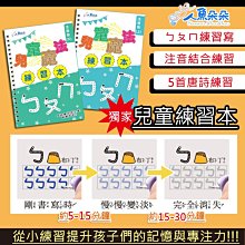 練習本 人魚朵朵訂製款 凹槽練習本 注音練習本 兒童練字 握筆練習 控筆 ㄅㄆㄇㄈ 注音 唐詩 台灣現貨Rainnie