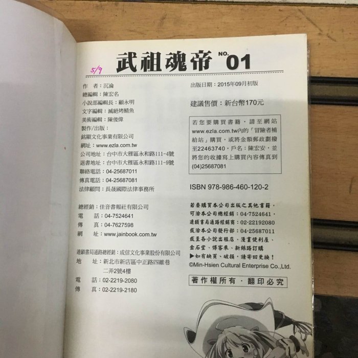 [赤道二手書_武俠] 武祖魂帝[1~23完]~沉淪~銘顯~QZ1-CP2