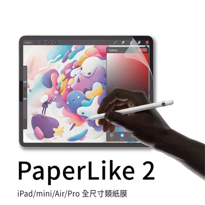美國SwitchEasy PaperLike 2代 類紙膜 肯特紙 Apple iPad Pro 11吋 保護貼