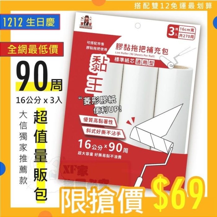 大信百貨》【促銷下殺】10cm 16cm 19cm 黏膠紙 膠黏拖把 膠黏補充包 黏膠滾輪 黏膠滾筒 菱形紙，黏塵紙