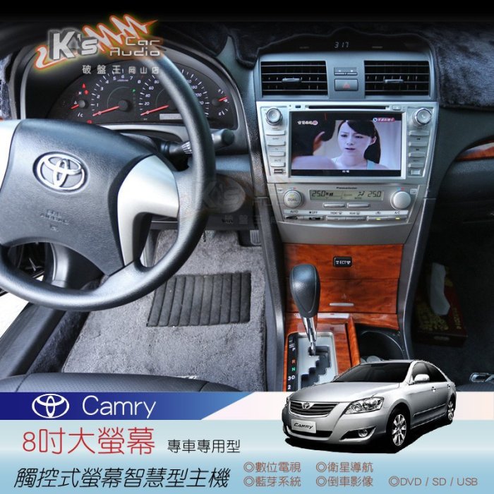 破盤王/岡山- Camry 6代6.5代【8吋觸控螢幕】 專用音響主機 數位.導航.DVD.藍芽.倒車顯影