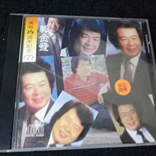 【珍寶二手書齋CD1】郭金發 演唱20週年紀念(2) 1987鄉城唱片 無IFPI