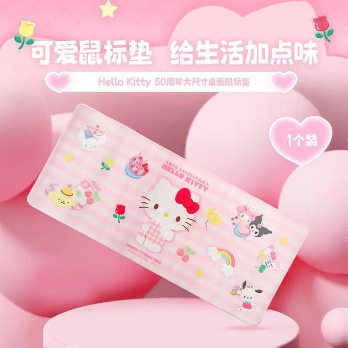 HELLO KITTY凱蒂貓50週年滑鼠墊 滑鼠桌墊 電腦桌墊 電腦用品 生日禮物 美樂蒂酷洛米大耳狗布丁狗帕恰狗