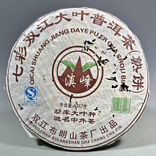 2007年七彩双江大葉普洱茶餅布朗山茶區陳期16年 可以堂普洱襍軒