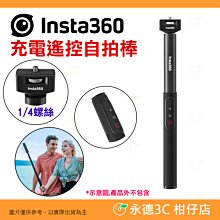 Insta360 充電遙控自拍棒 公司貨 高續航 1/4螺絲 Type-C 遙控拍攝 適用 ONE X2