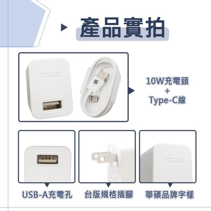 華碩 5V 2A 充電組 充電頭 充電器 充電線 ASUS ZenFone 3 4 PRO ZenPad 10 S
