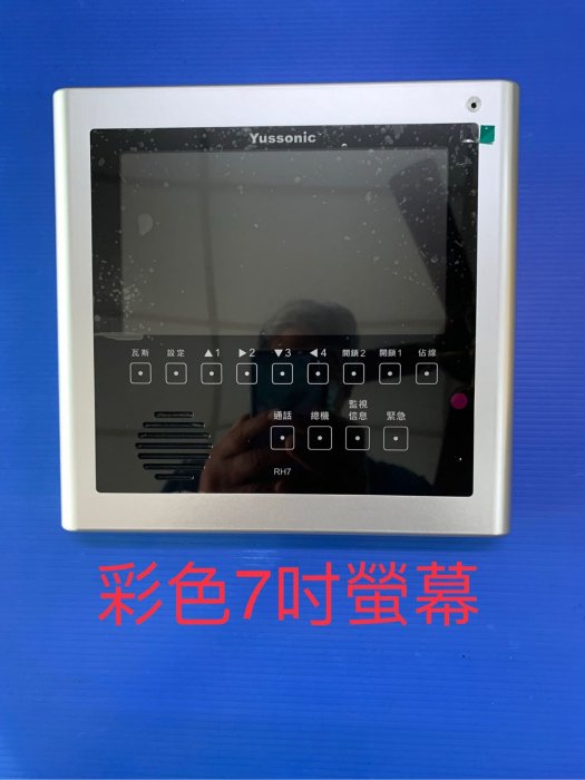 俞氏牌 180-RH7 免持聽筒彩色影像防盜對講機 單戶用套裝組 04-22010101