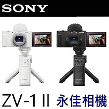 永佳相機_ Sony ZV1 II ZV-1II 18-50MM 4K錄影 多角度翻轉螢幕 握把組合 【公司貨】1