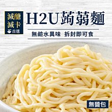 iFit H2U 蒟蒻麵 4份/袋 無醬包 純素 (WM3-0589)