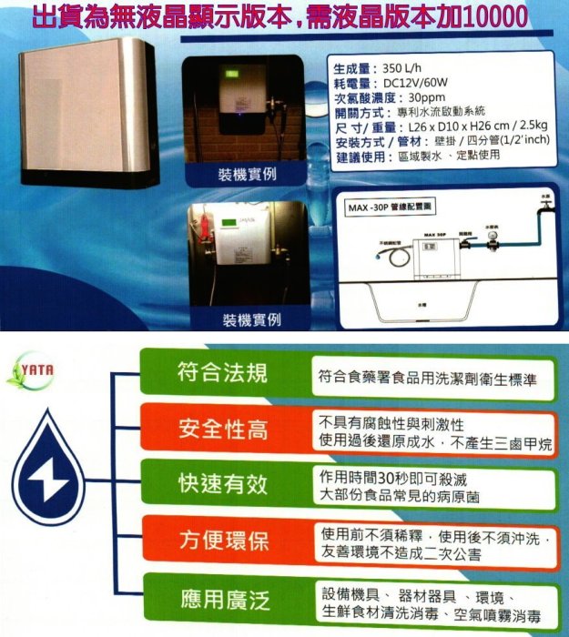 MIT 商用 大流量 微酸性 電解 HCIO 次氯酸水生成機 抗菌液製造機 登革熱 腸病毒 H1NI 流感 直接用