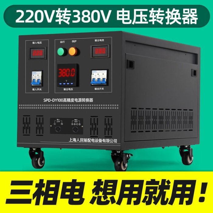 【熱賣精選】上海人民220v轉380v電源轉換器單相逆變升壓變壓器單相
