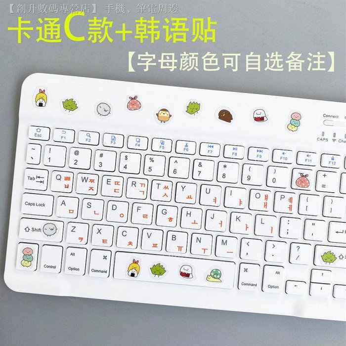 ☄✴◕免郵韓語鍵盤貼韓文卡通可愛鍵盤膜筆記本臺式通用字母貼按鍵貼紙