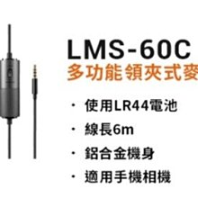 神牛 GODOX LMS-60C 多功能全向型領夾式麥克風 適用手機、相機 (使用LR44電池) 附6.3mm轉接頭