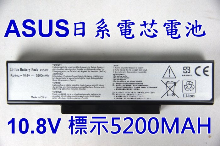 ASUS 高品質 日系電芯 A32-K72 電池 A73SJ A73SM A73SV A73SW A73T A73TA