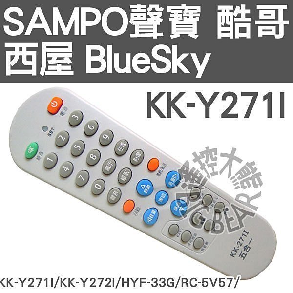 萬用平面電視遙控器 KK-Y271i/5v57/CU-2119/CU-2139/CU-2138/CU-2135/2116