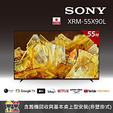 *~ 新家電錧 ~*【SONY索尼】XRM-55X90L BRAVIA 55吋 4K HDR Full Array LED Google TV  (含基本安裝)