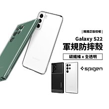 韓國 SPIGEN SGP S22 Plus Ultra 卡夢 碳纖維 耐衝擊軍規防摔殼 透明殼 保護套 保護殼 手機殼