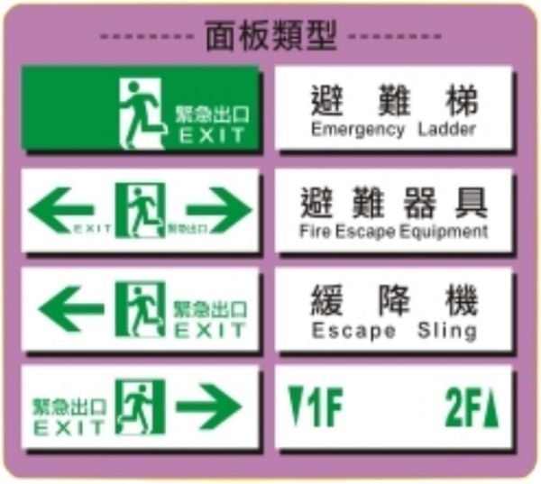 (含稅)消防器材 批發中心 大型投光LED型出口燈SH-205CSF LED BH級.指示燈代客更換電池