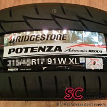 【超前輪業】 BRIDGESTONE 普利司通 RE003 245/45-17 完工價 4700 FK453 PS3