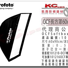 凱西影視器材 Profoto 101215 OCF 長方罩 60x90cm 可加購 101216 軟蜂巢