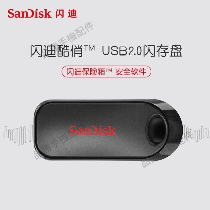 SanDisk閃迪16G ~128G 隨身碟高速USB2.0 CZ62車載