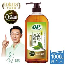 【OP】天然苦茶籽洗潔精 1000ml(好沖洗、不殘留) 洗潔精 洗碗精 溫和護手 安全無毒 不傷手 台灣製