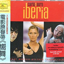 Iberia 嚮舞 電影原聲帶 2CD 再生工場 02