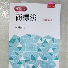 【書寶二手書T1／大學法學_DZC】案例式商標法_林洲富