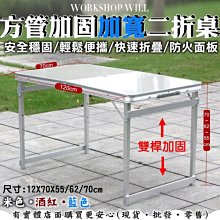 【現貨】23039-109-雲蓁小屋【120*加寬70cm雙加固摺疊桌】有傘孔兩用雙提把鋁合金 辦公培訓桌戶外露營桌子