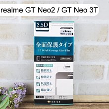 【ACEICE】滿版鋼化玻璃保護貼 realme GT Neo2 / GT Neo 3T (6.6吋) 黑