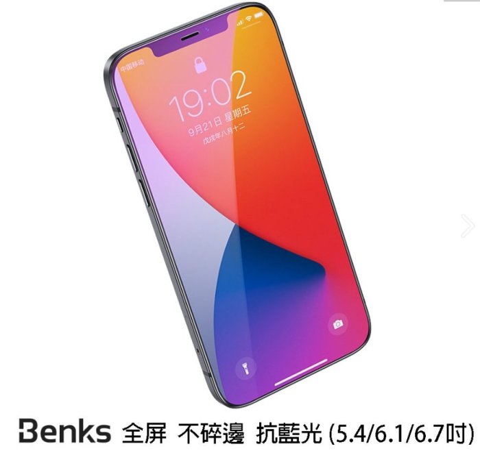 公司貨【Benks】2020 iPhone12 (5.4"/6.1"/6.7") V-Pro 抗藍光全覆蓋玻璃保護貼