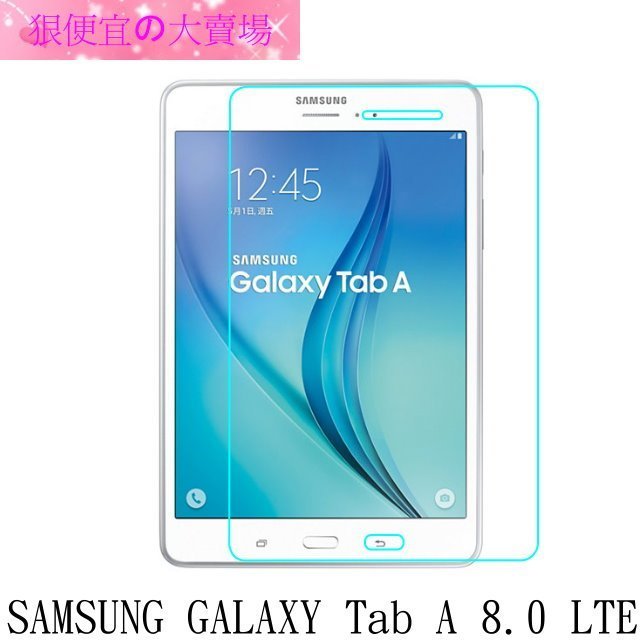 狠便宜＊0.3mm 9H 鋼化玻璃 三星 SAMSUNG  Tab A  LTE 8.0吋 P355Y T350 保護貼